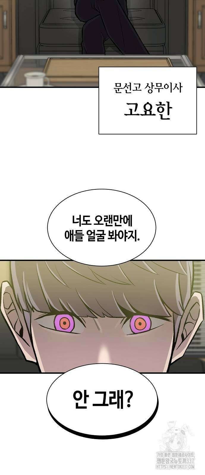 본투비갓 96화 59