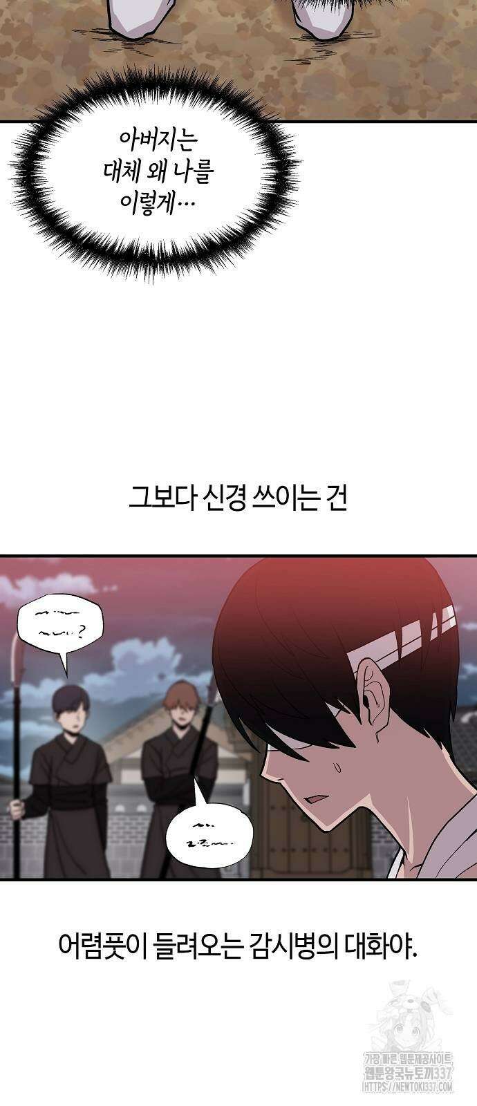 본투비갓 102화 2