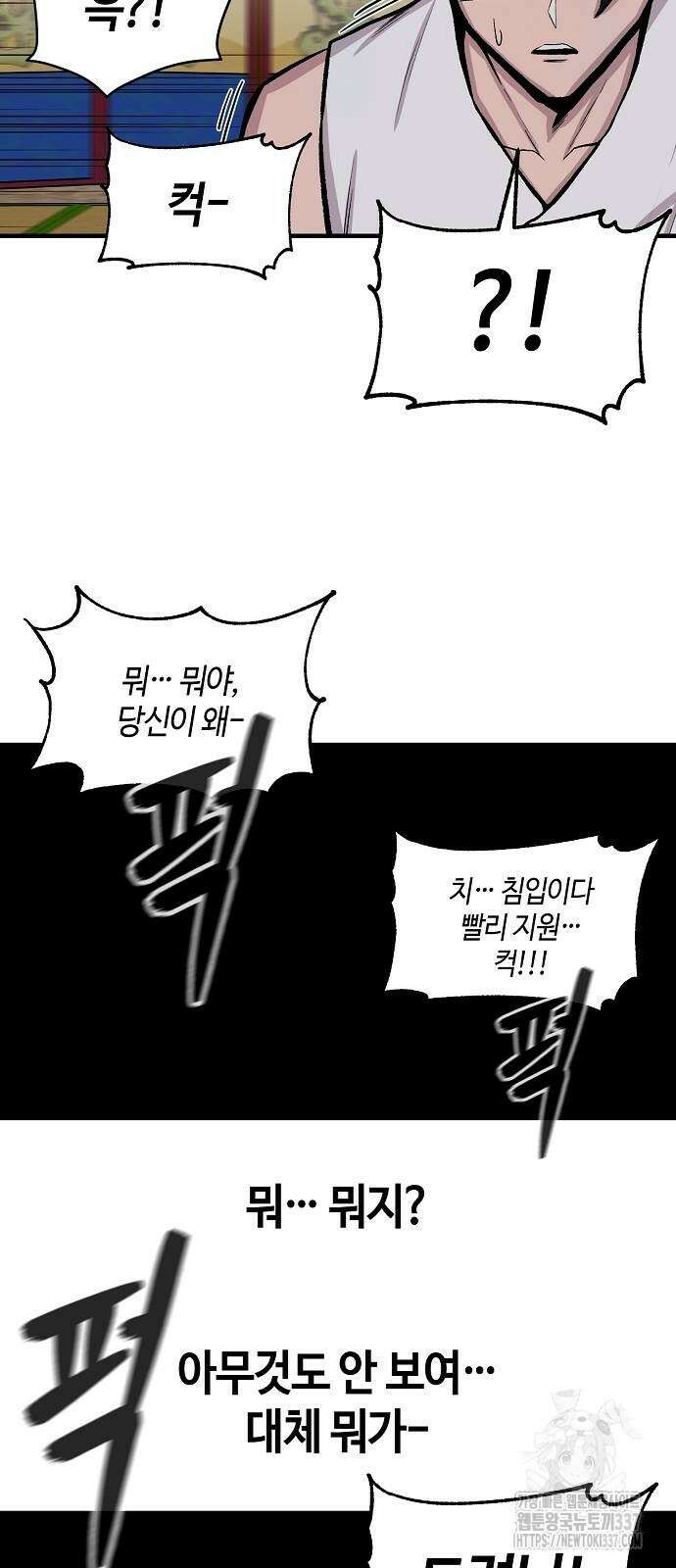 본투비갓 102화 4