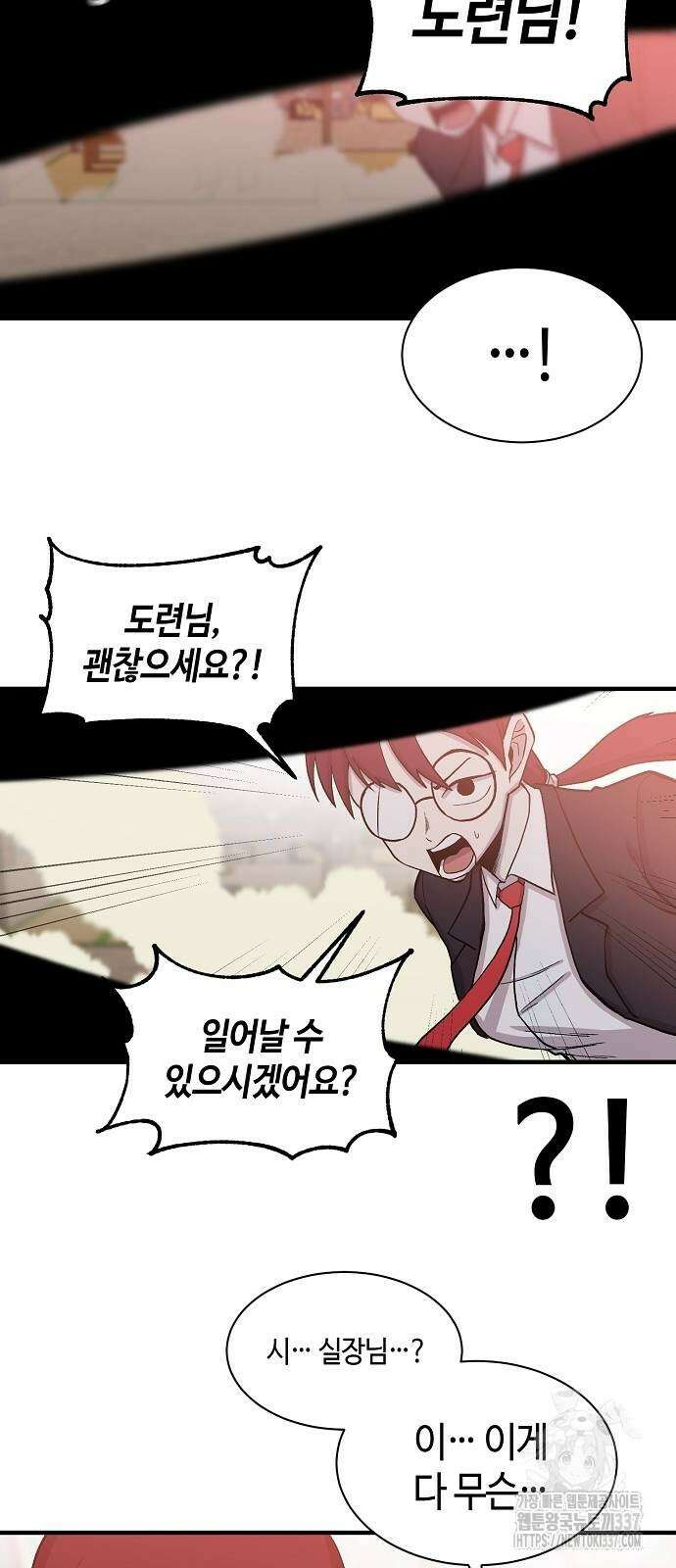 본투비갓 102화 5
