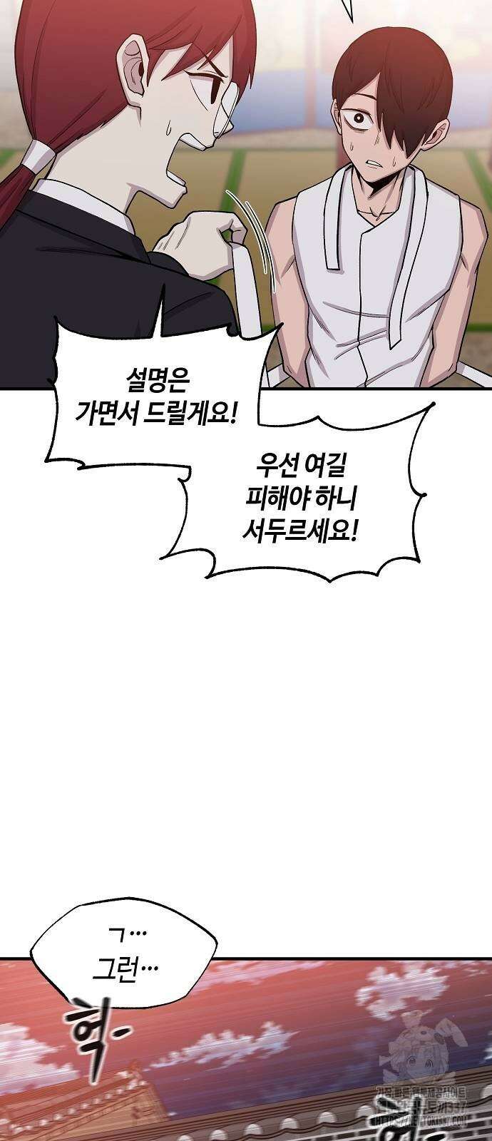본투비갓 102화 6