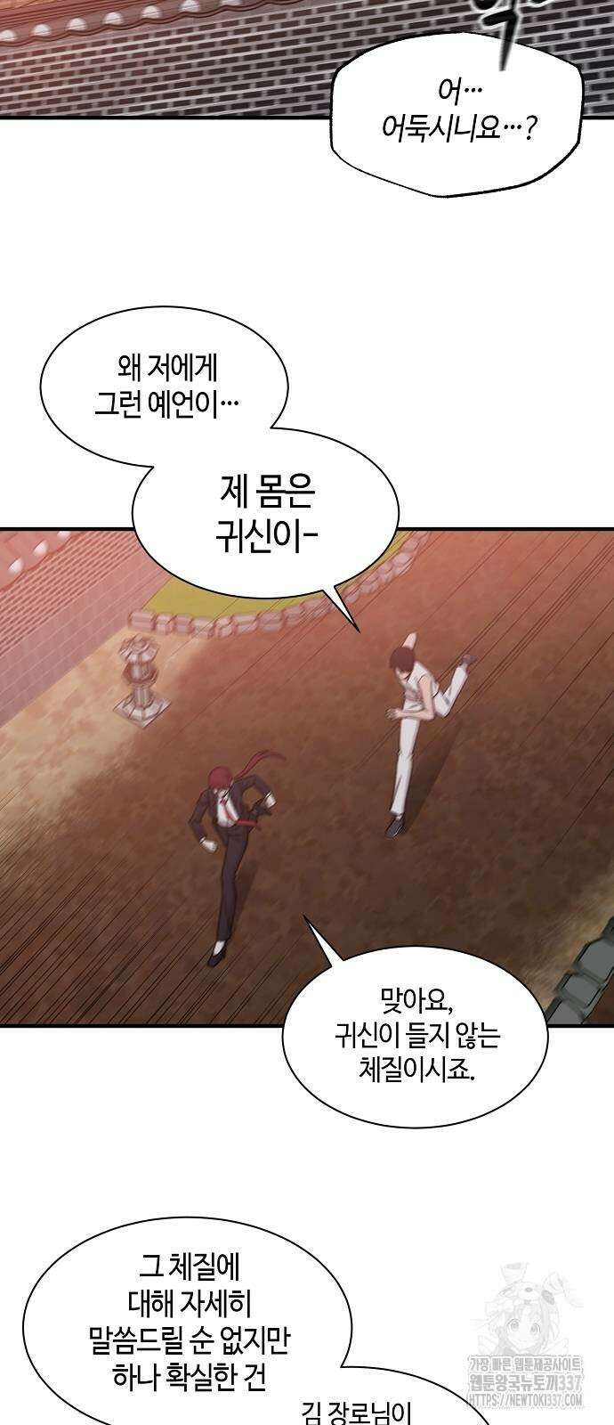 본투비갓 102화 7