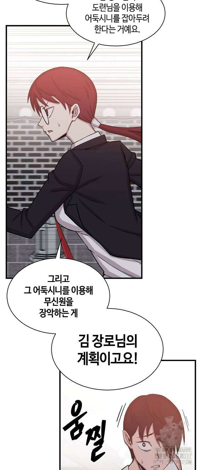 본투비갓 102화 8