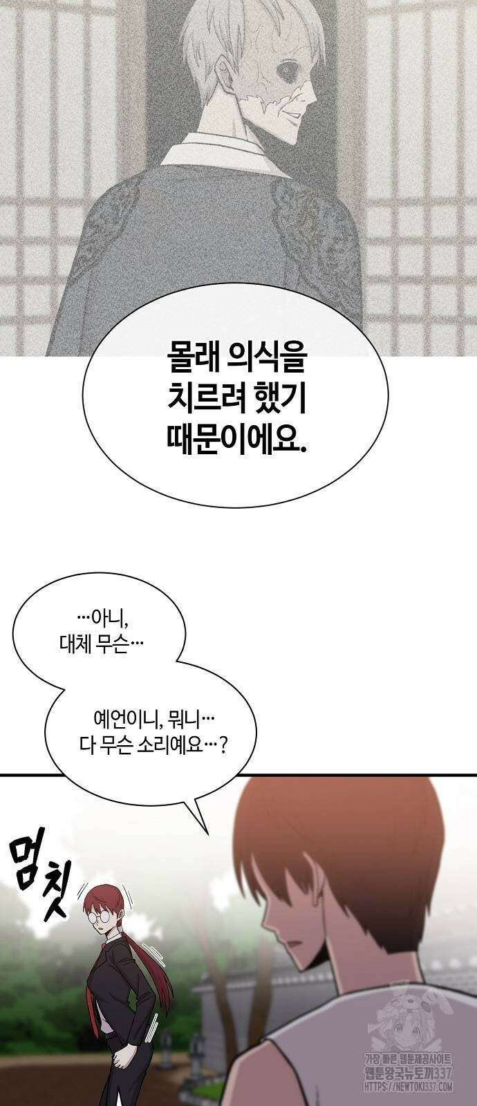 본투비갓 102화 10