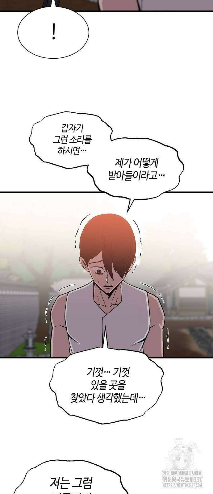 본투비갓 102화 11
