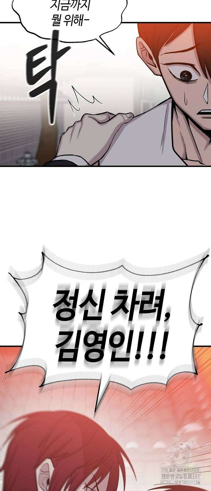 본투비갓 102화 12