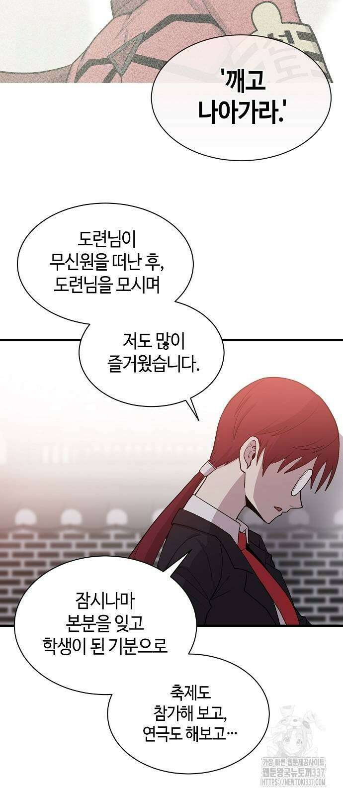 본투비갓 102화 15