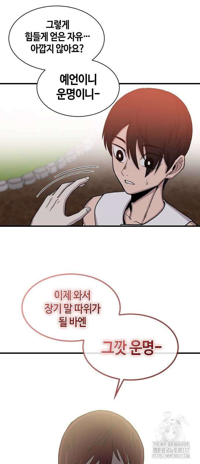 본투비갓 102화 16