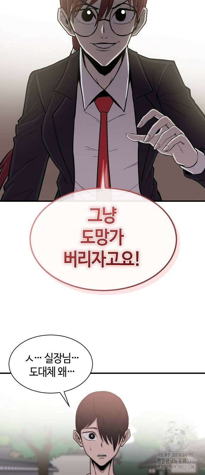 본투비갓 102화 17