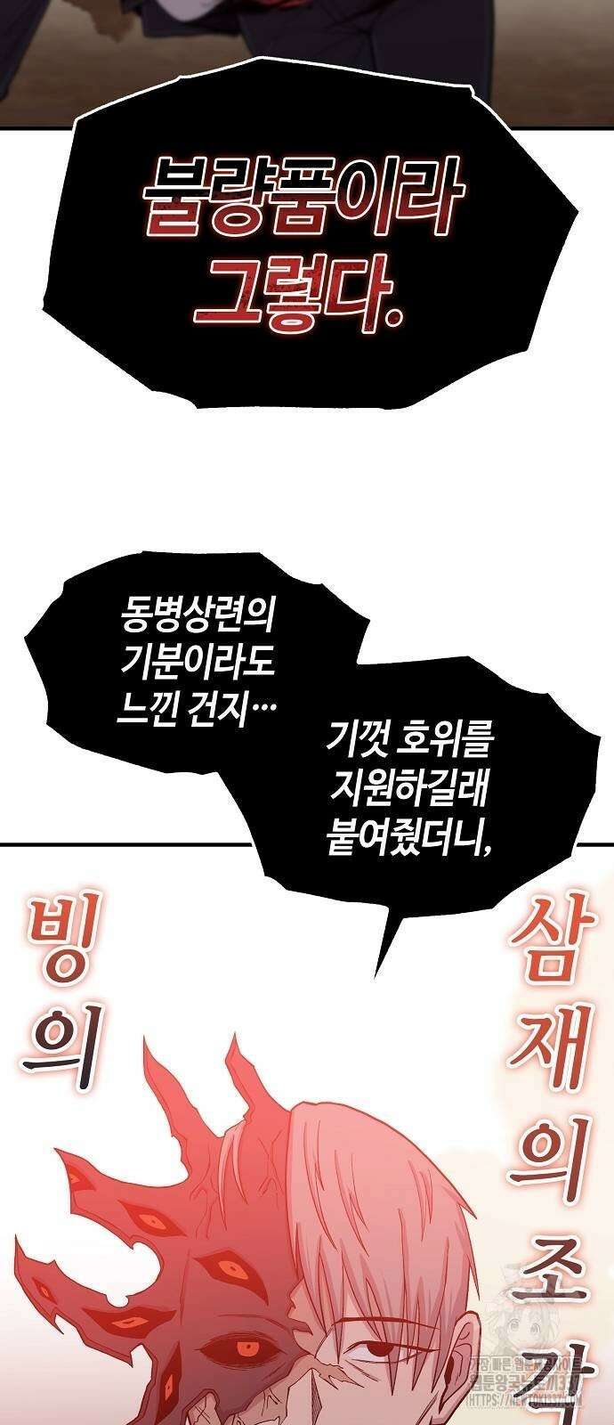 본투비갓 102화 21