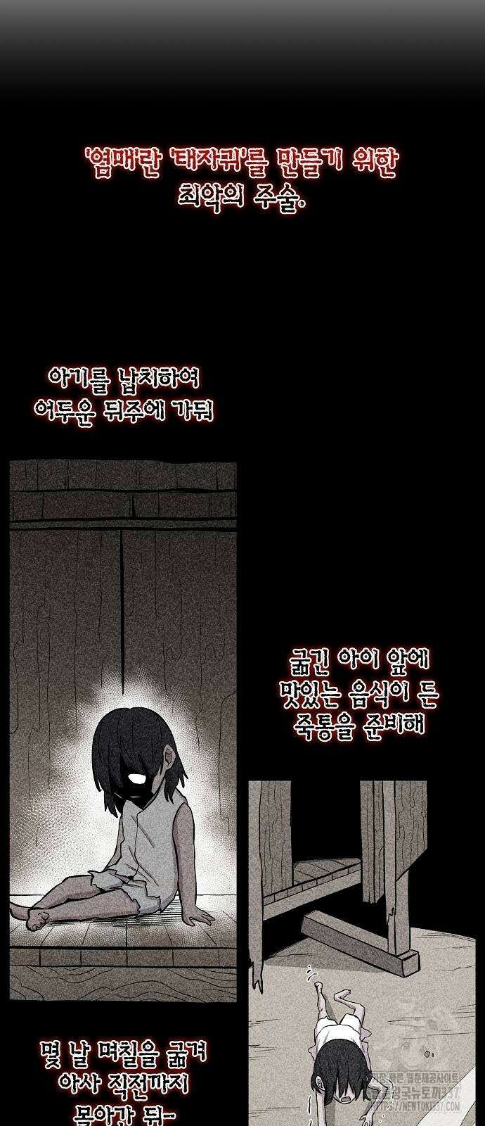 본투비갓 102화 31