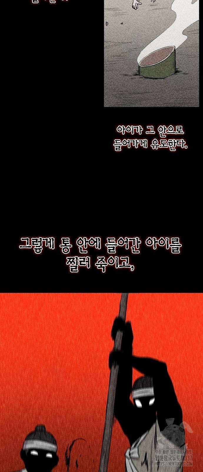 본투비갓 102화 32