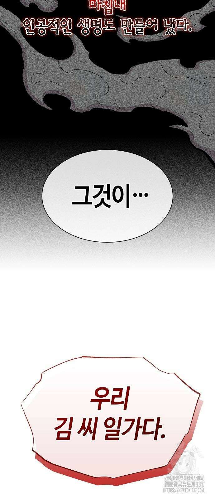 본투비갓 102화 40