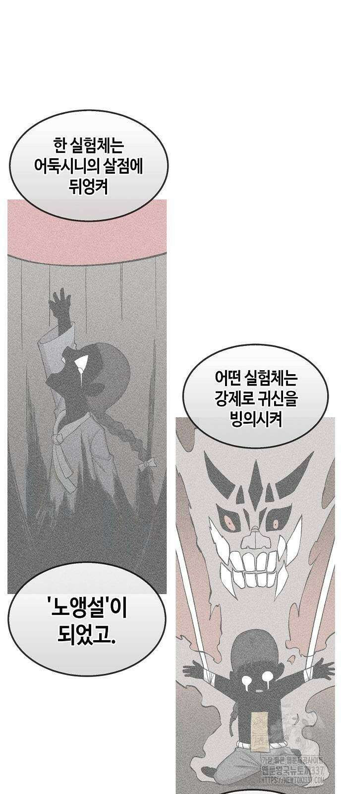 본투비갓 102화 43