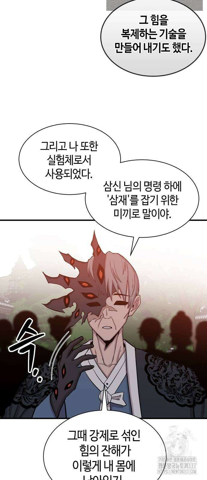 본투비갓 102화 44