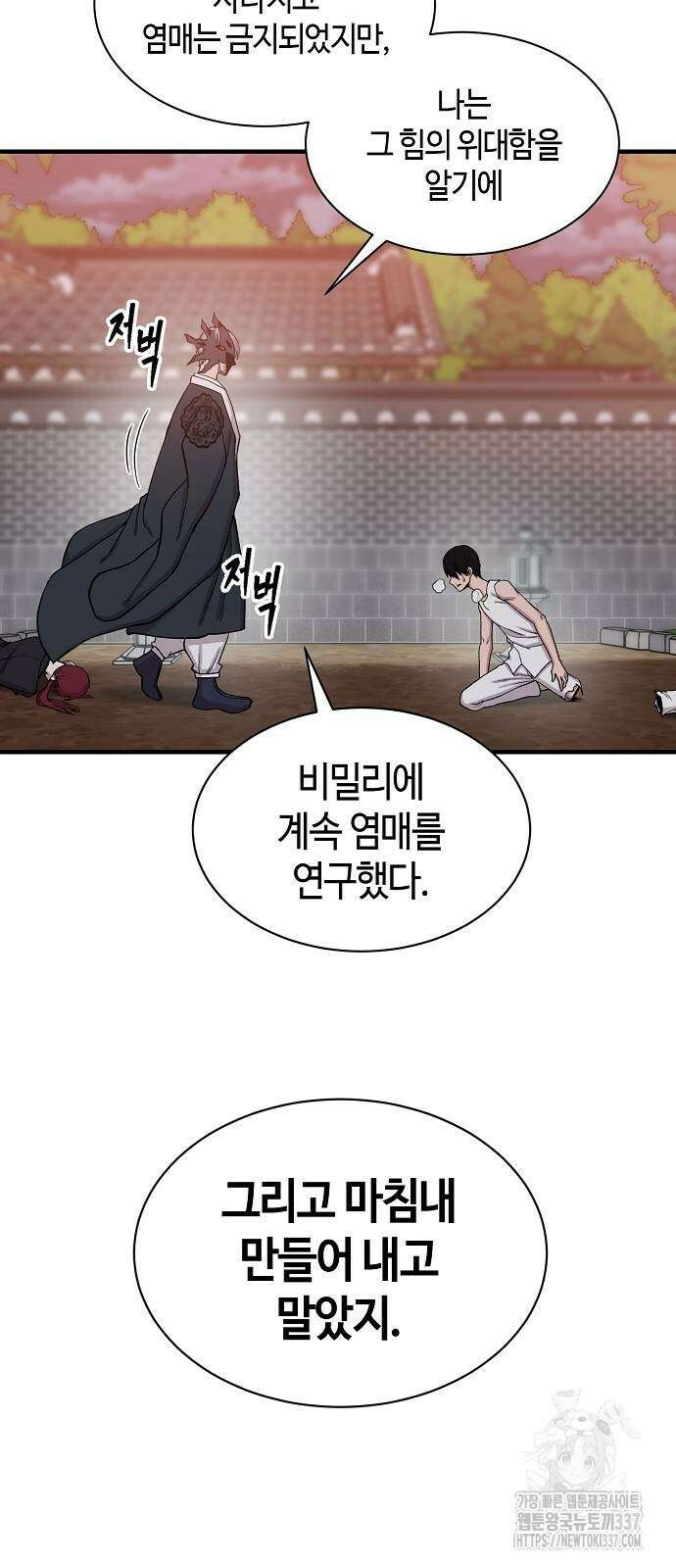 본투비갓 102화 46