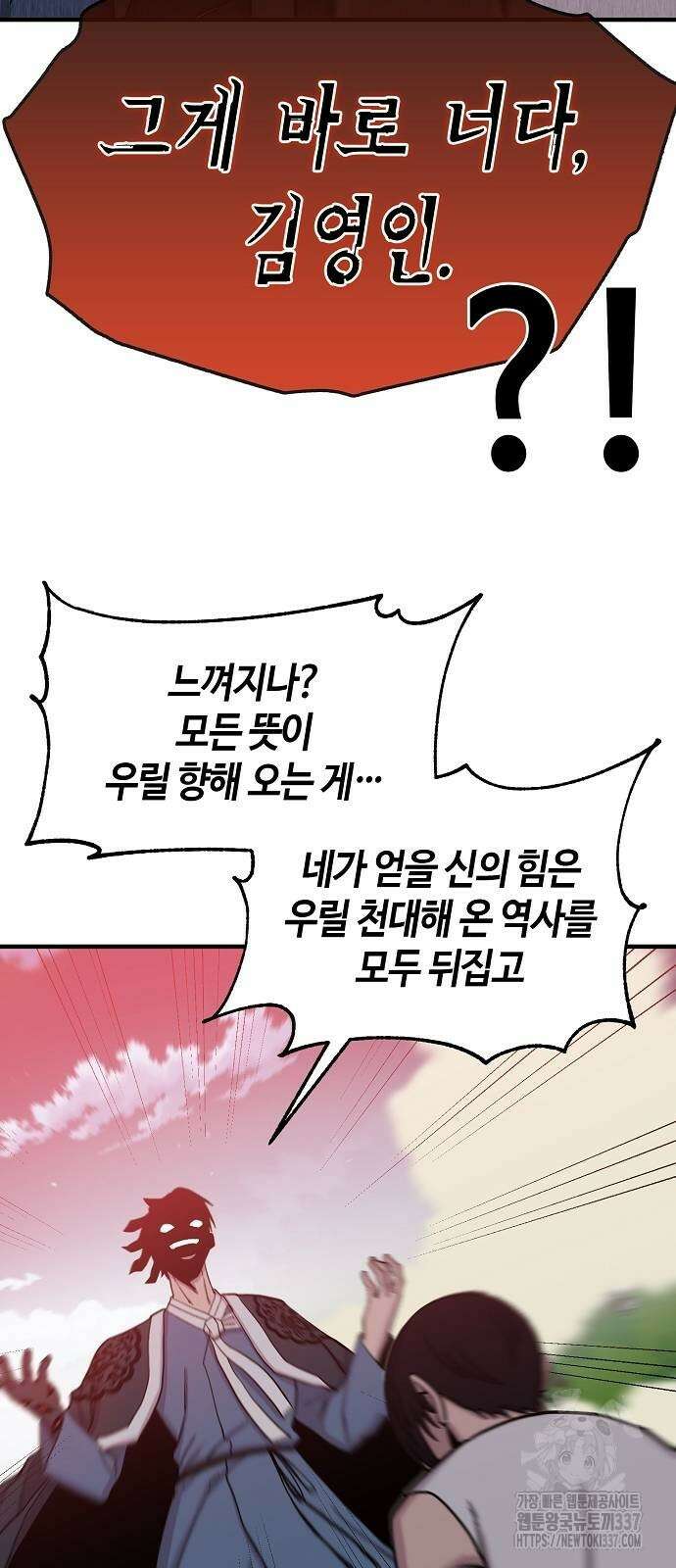 본투비갓 102화 48