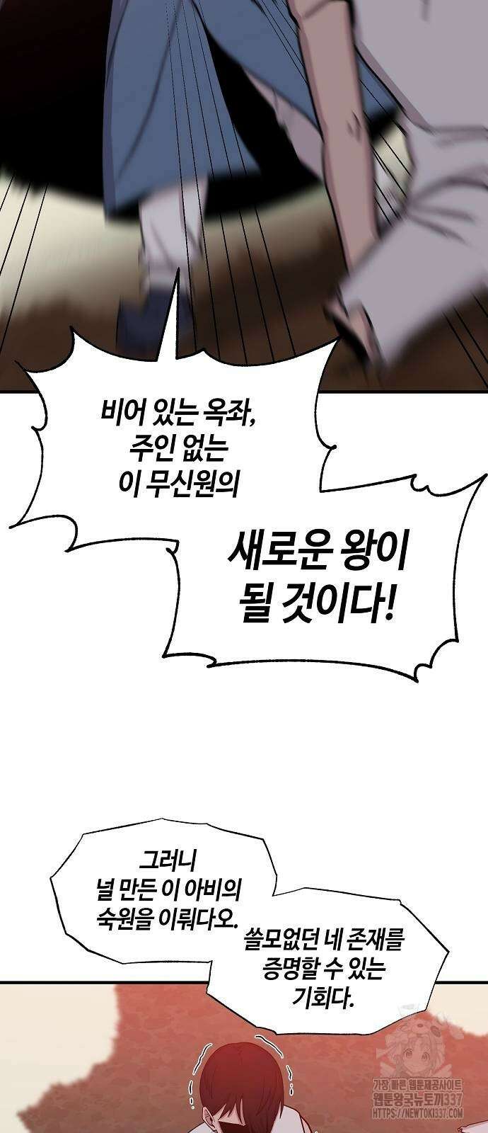 본투비갓 102화 49