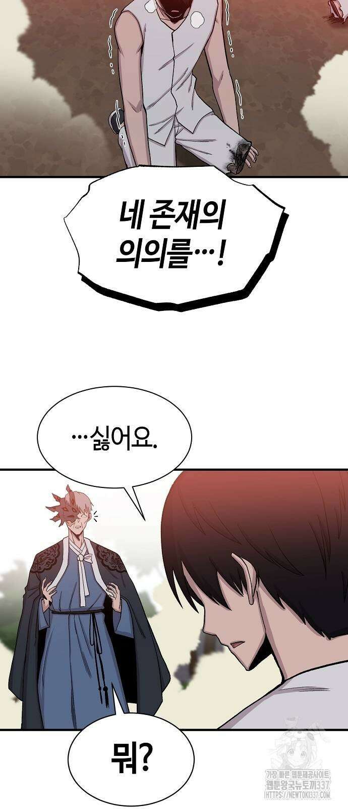 본투비갓 102화 50