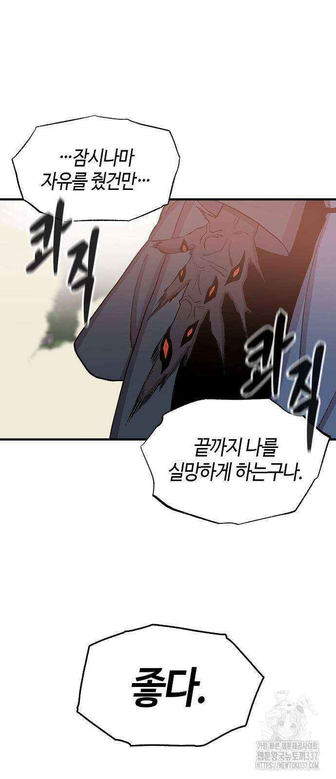 본투비갓 102화 54