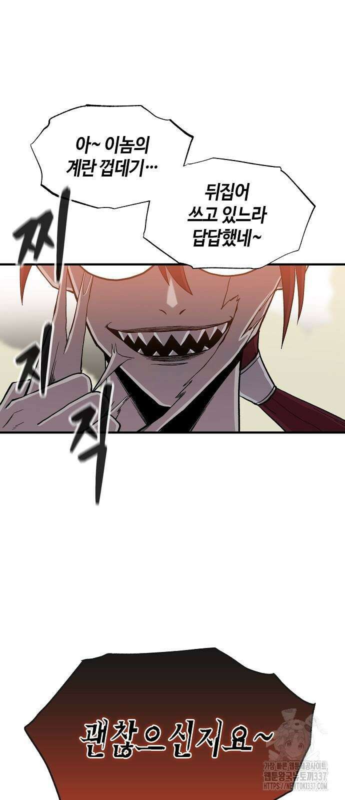 본투비갓 102화 60