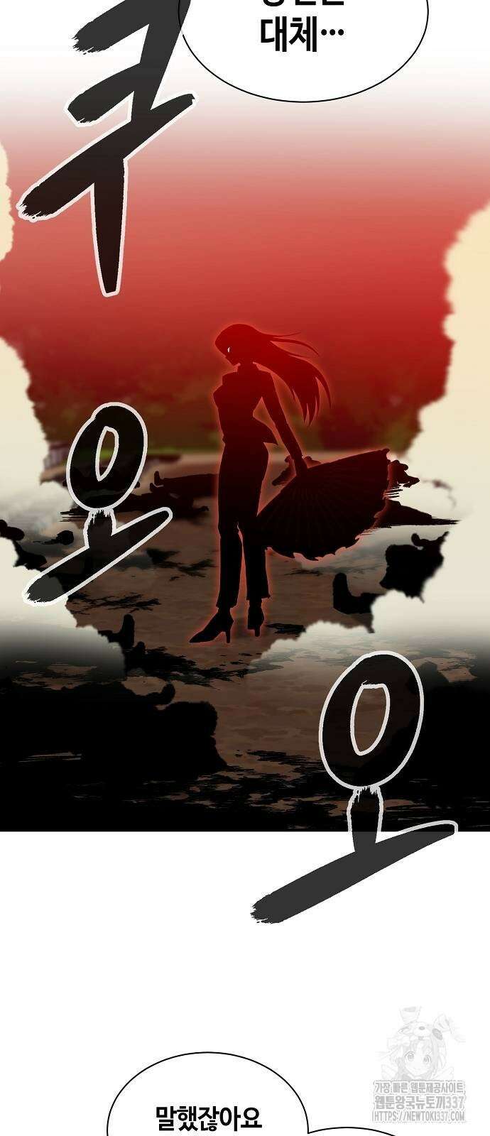 본투비갓 102화 67