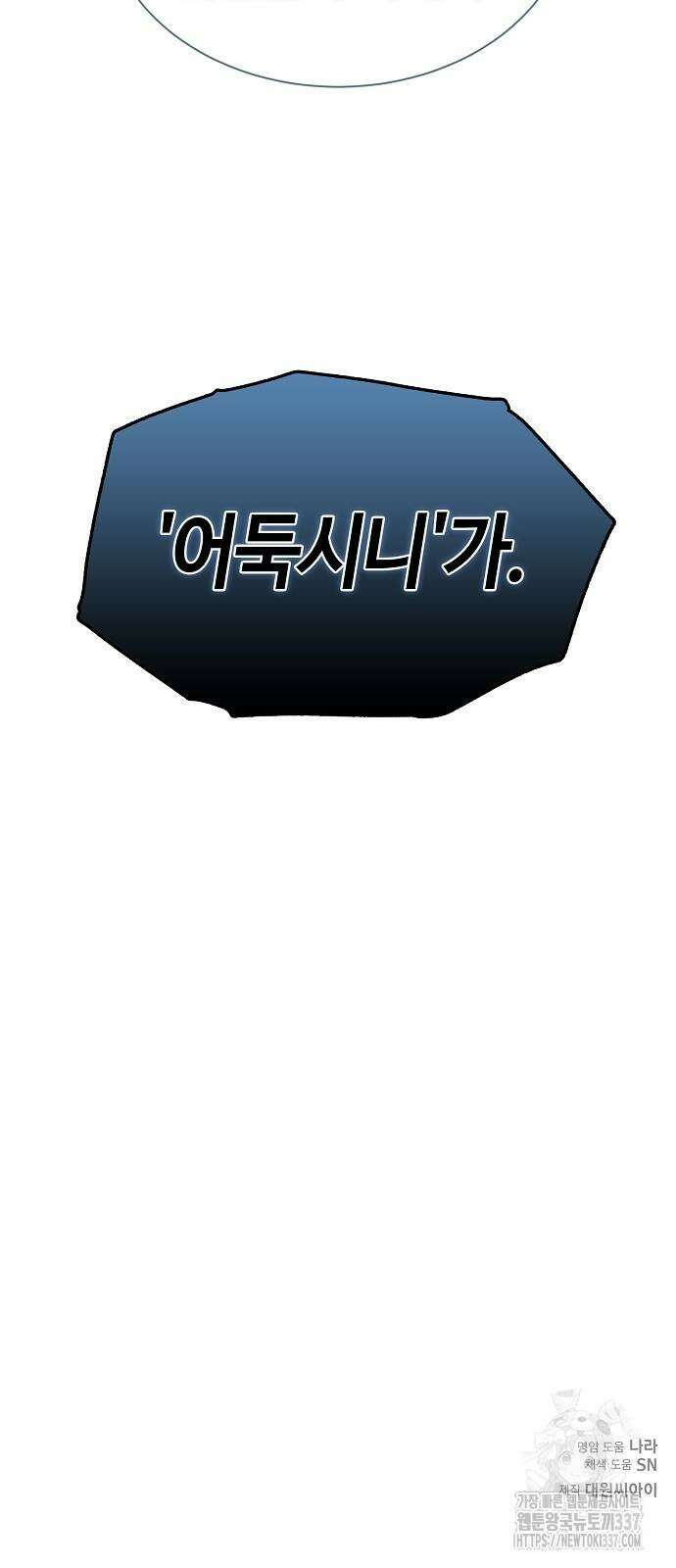 본투비갓 102화 71