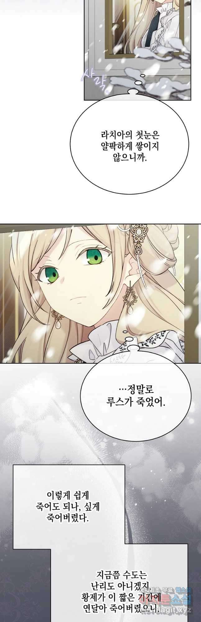 녹음의 관 103화 2