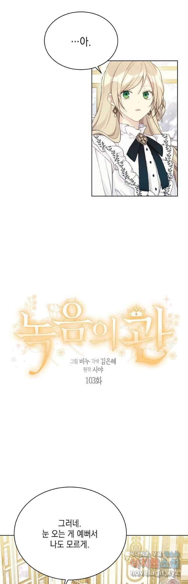 녹음의 관 103화 5