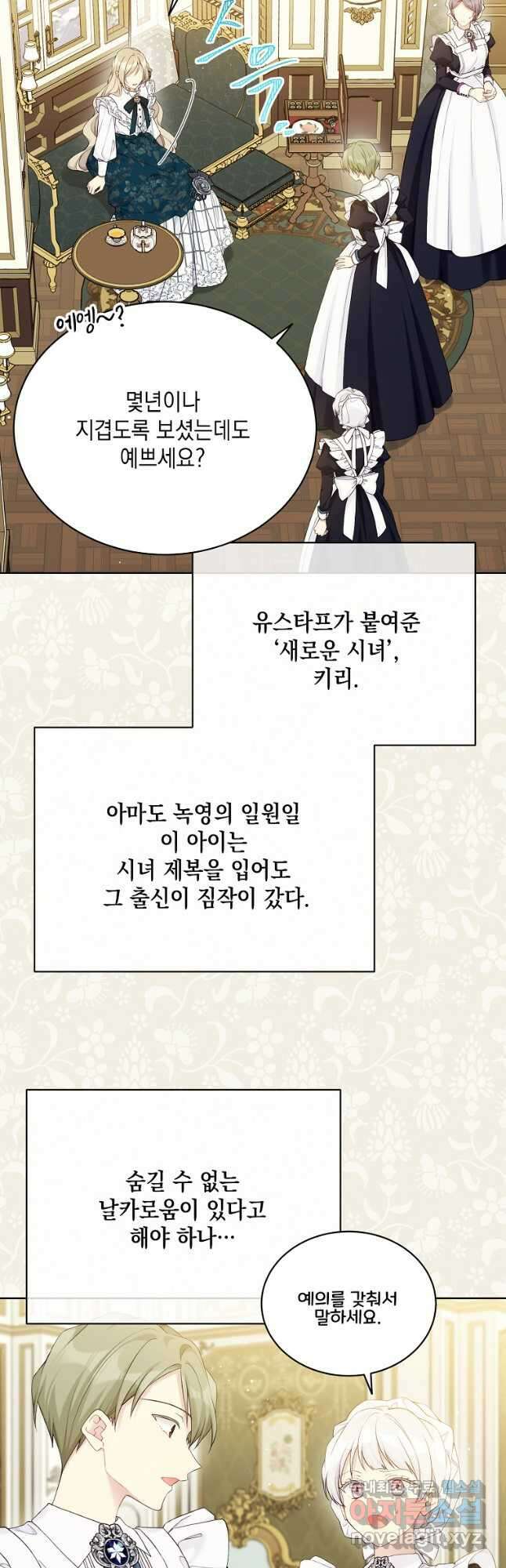 녹음의 관 103화 6