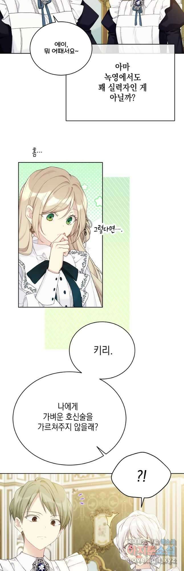 녹음의 관 103화 7