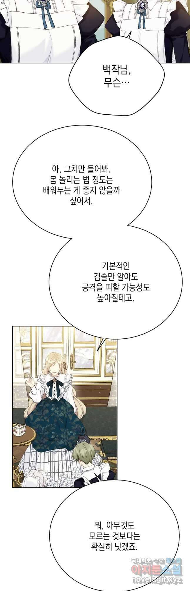 녹음의 관 103화 8