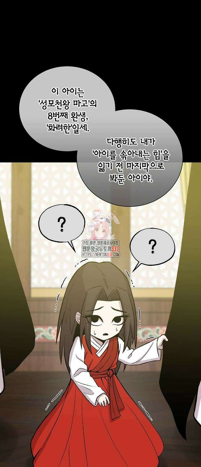 본투비갓 120화 1
