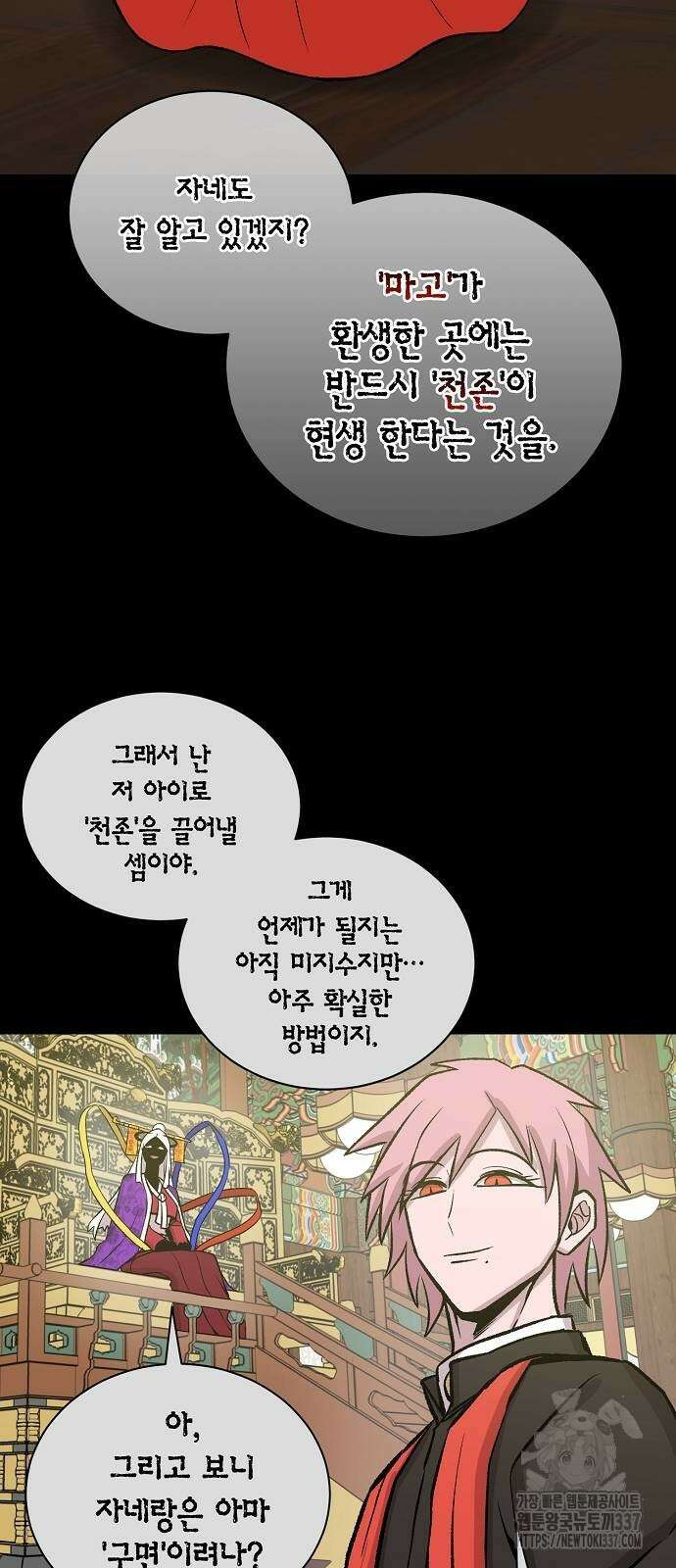 본투비갓 120화 2