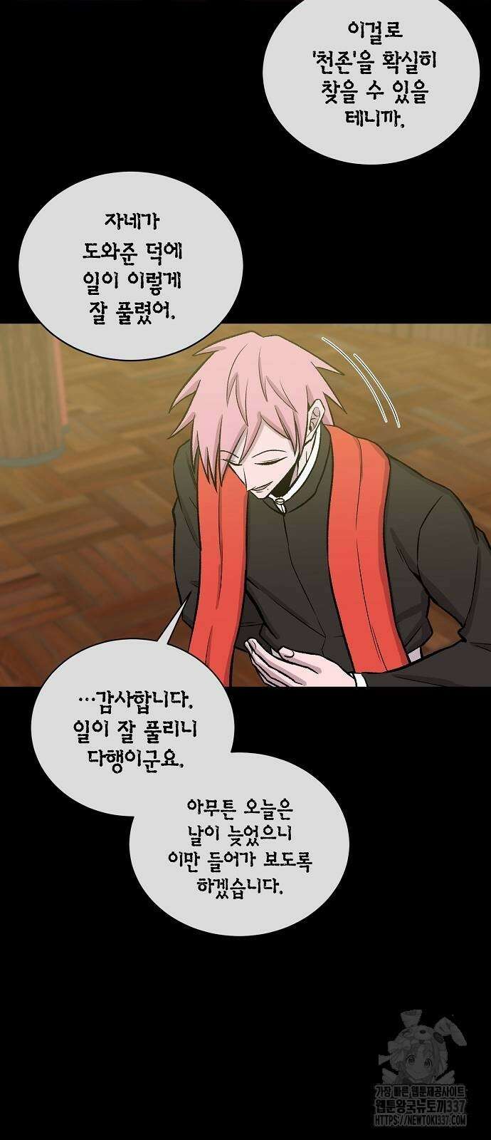 본투비갓 120화 9