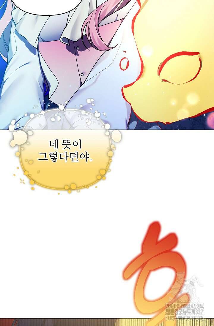 오늘부터 황녀?! 131화 2