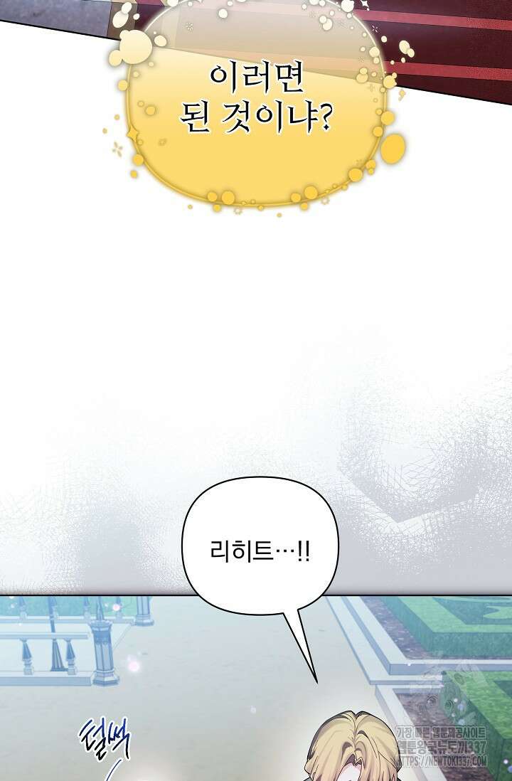 오늘부터 황녀?! 131화 5