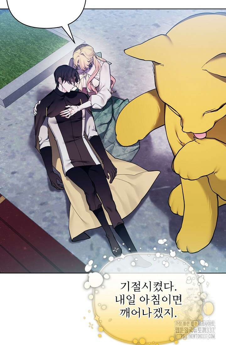 오늘부터 황녀?! 131화 7