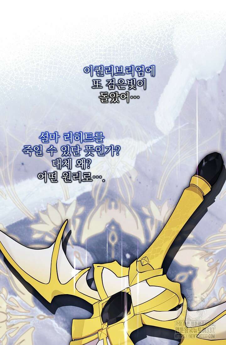 오늘부터 황녀?! 131화 9