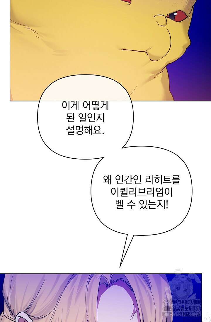 오늘부터 황녀?! 131화 11
