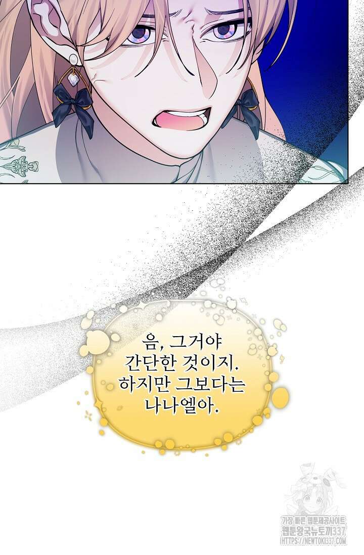 오늘부터 황녀?! 131화 12