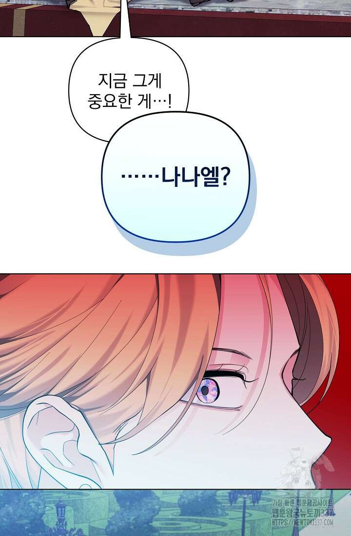 오늘부터 황녀?! 131화 14