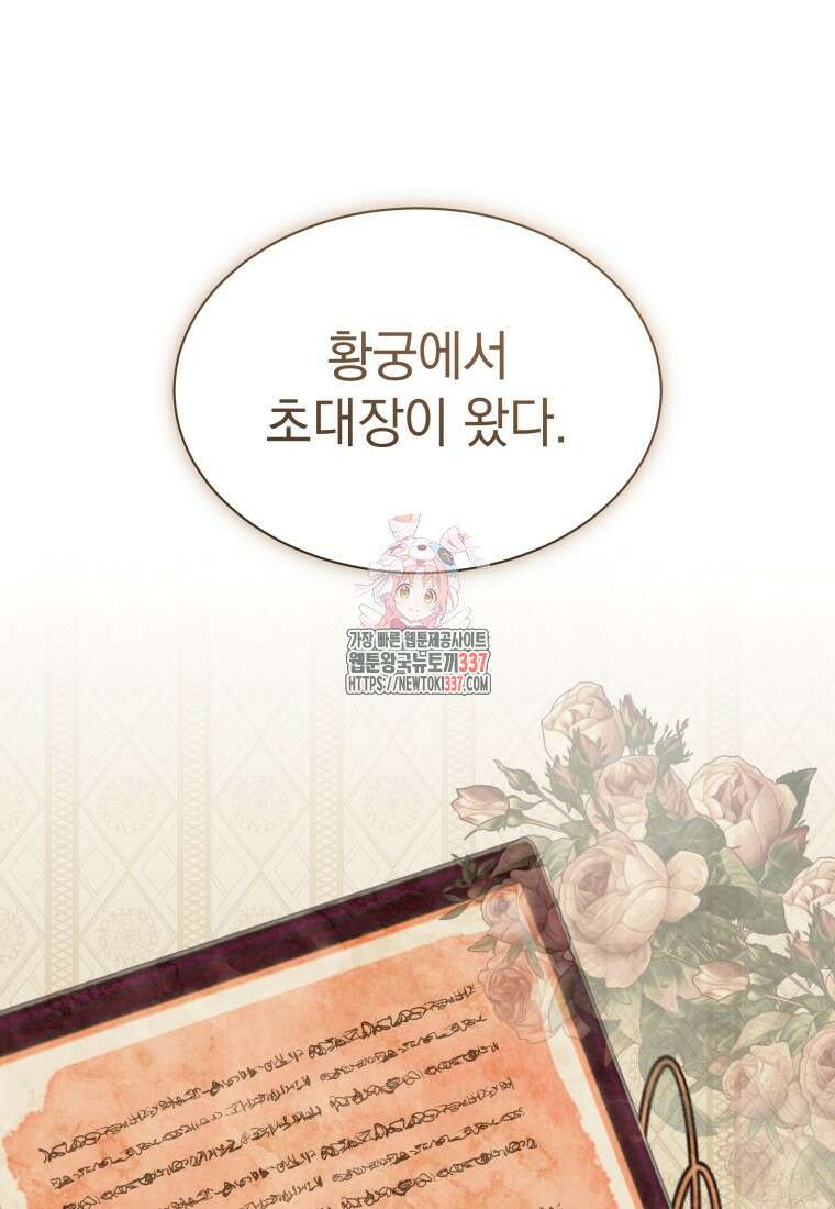 소공녀는 파혼을 기다린다 56화 1