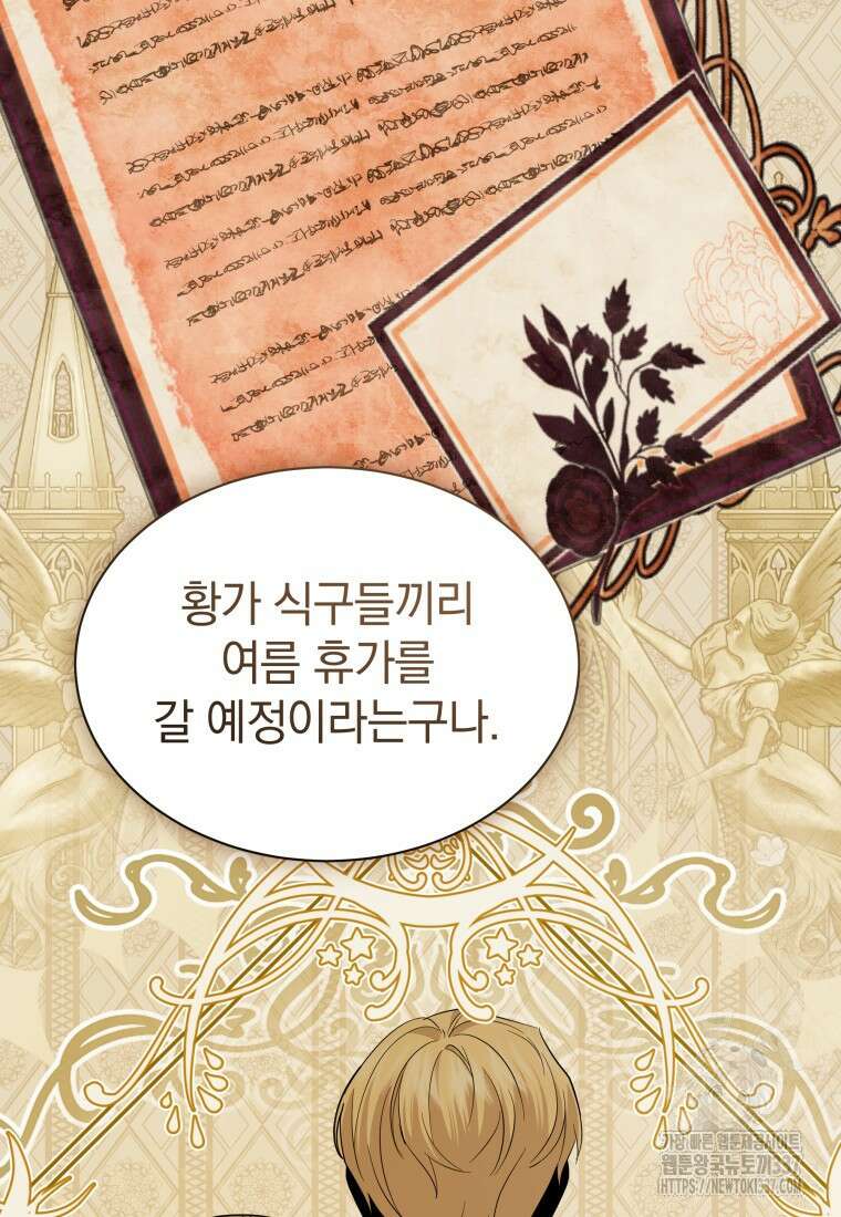 소공녀는 파혼을 기다린다 56화 2