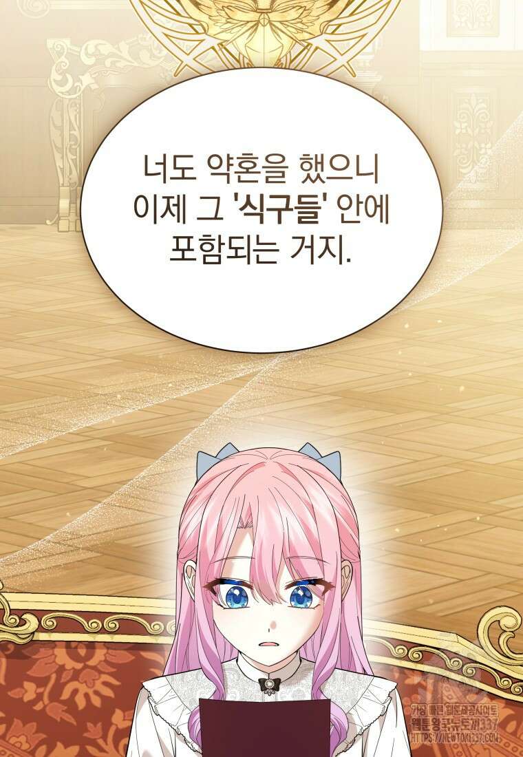 소공녀는 파혼을 기다린다 56화 4