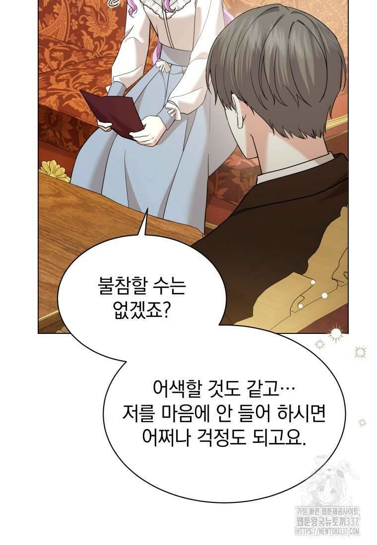 소공녀는 파혼을 기다린다 56화 6
