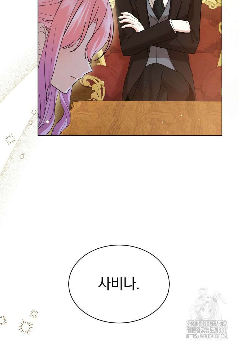 소공녀는 파혼을 기다린다 56화 9