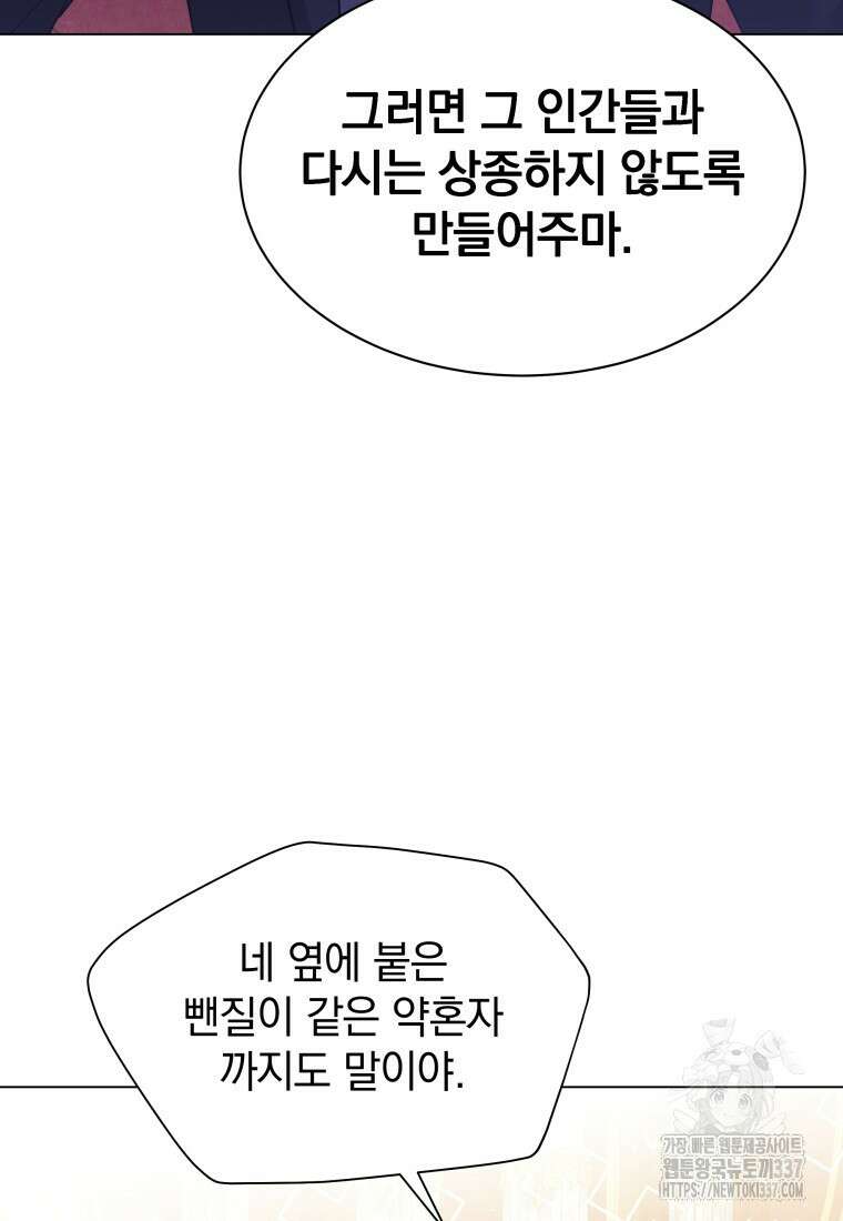 소공녀는 파혼을 기다린다 56화 12