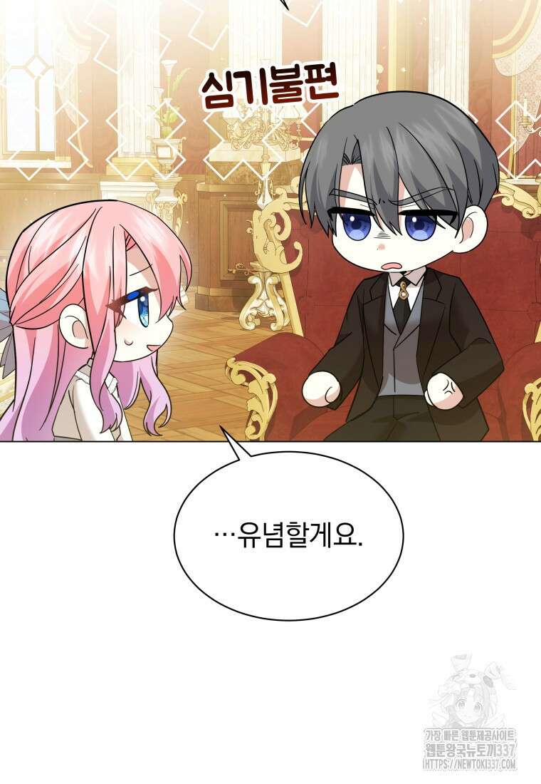 소공녀는 파혼을 기다린다 56화 13