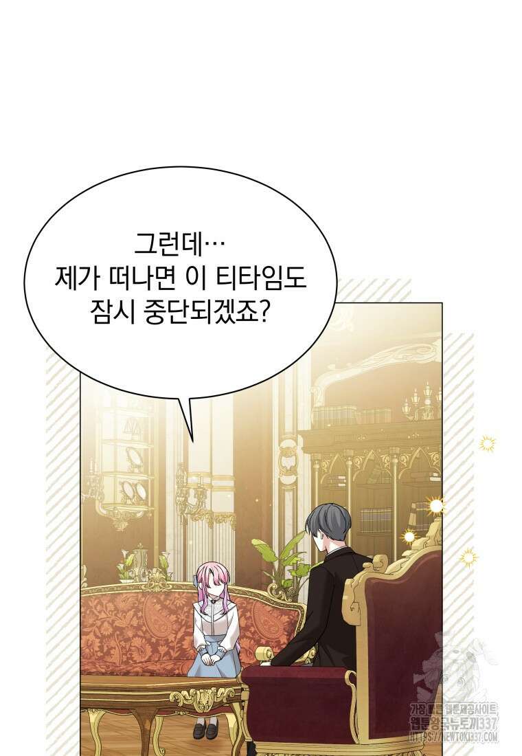 소공녀는 파혼을 기다린다 56화 14